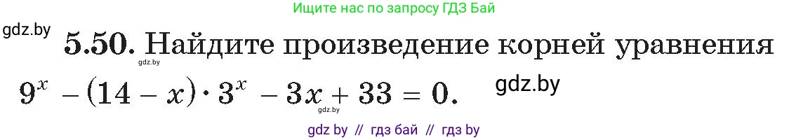 Алгебра, 11 класс Сборник задач, авторы: Арефьева Ирина Глебовна, Пирютко Ольга Николаевна, издательство Народная асвета, Минск, 2020, белого цвета, страница 34, номер 50, Условие