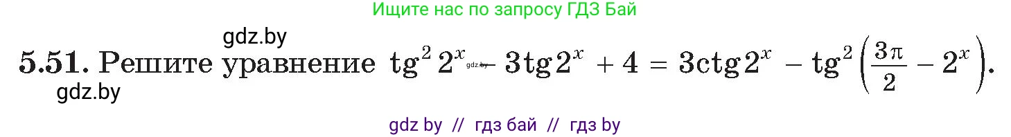 Алгебра, 11 класс Сборник задач, авторы: Арефьева Ирина Глебовна, Пирютко Ольга Николаевна, издательство Народная асвета, Минск, 2020, белого цвета, страница 34, номер 51, Условие