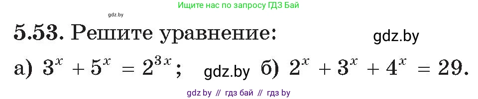 Алгебра, 11 класс Сборник задач, авторы: Арефьева Ирина Глебовна, Пирютко Ольга Николаевна, издательство Народная асвета, Минск, 2020, белого цвета, страница 34, номер 53, Условие