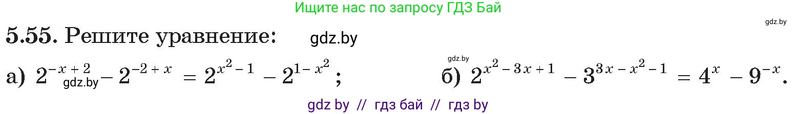 Алгебра, 11 класс Сборник задач, авторы: Арефьева Ирина Глебовна, Пирютко Ольга Николаевна, издательство Народная асвета, Минск, 2020, белого цвета, страница 34, номер 55, Условие