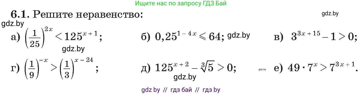 Алгебра, 11 класс Сборник задач, авторы: Арефьева Ирина Глебовна, Пирютко Ольга Николаевна, издательство Народная асвета, Минск, 2020, белого цвета, страница 41, номер 1, Условие