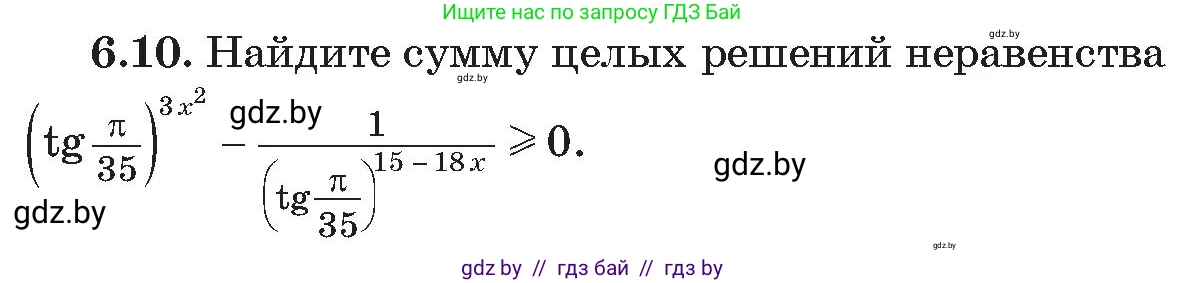Алгебра, 11 класс Сборник задач, авторы: Арефьева Ирина Глебовна, Пирютко Ольга Николаевна, издательство Народная асвета, Минск, 2020, белого цвета, страница 42, номер 10, Условие