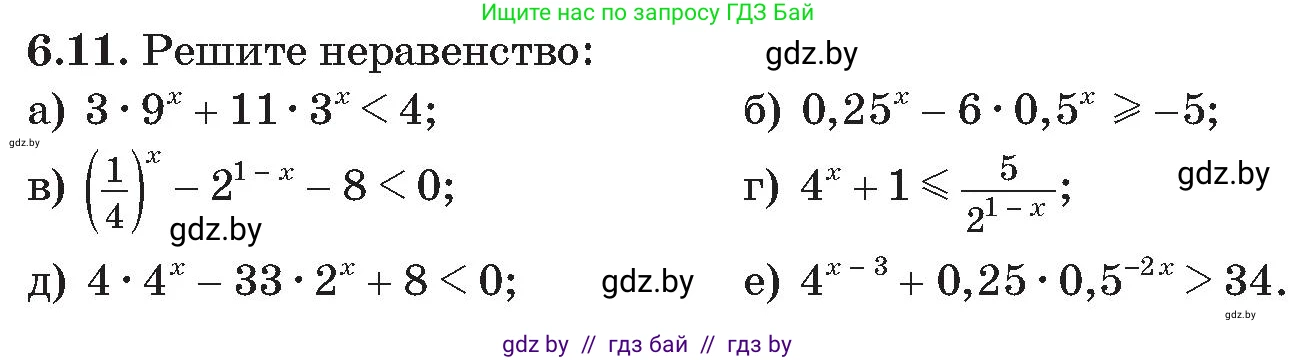 Алгебра, 11 класс Сборник задач, авторы: Арефьева Ирина Глебовна, Пирютко Ольга Николаевна, издательство Народная асвета, Минск, 2020, белого цвета, страница 42, номер 11, Условие