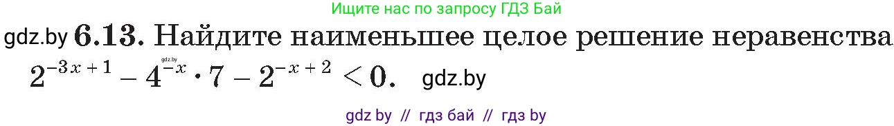Алгебра, 11 класс Сборник задач, авторы: Арефьева Ирина Глебовна, Пирютко Ольга Николаевна, издательство Народная асвета, Минск, 2020, белого цвета, страница 42, номер 13, Условие