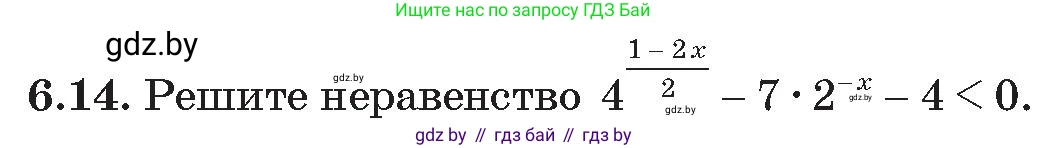 Алгебра, 11 класс Сборник задач, авторы: Арефьева Ирина Глебовна, Пирютко Ольга Николаевна, издательство Народная асвета, Минск, 2020, белого цвета, страница 43, номер 14, Условие