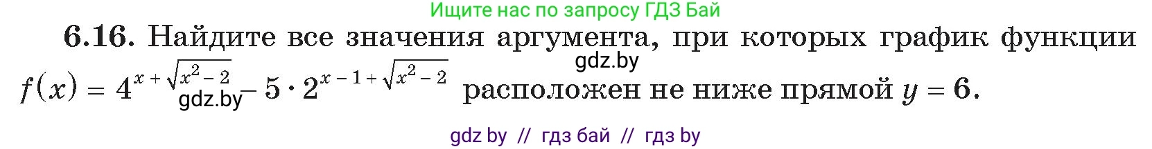 Алгебра, 11 класс Сборник задач, авторы: Арефьева Ирина Глебовна, Пирютко Ольга Николаевна, издательство Народная асвета, Минск, 2020, белого цвета, страница 43, номер 16, Условие