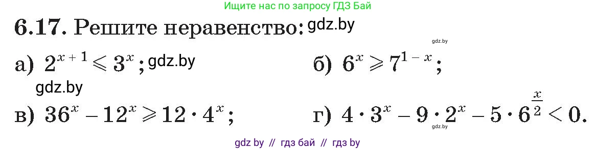 Алгебра, 11 класс Сборник задач, авторы: Арефьева Ирина Глебовна, Пирютко Ольга Николаевна, издательство Народная асвета, Минск, 2020, белого цвета, страница 43, номер 17, Условие