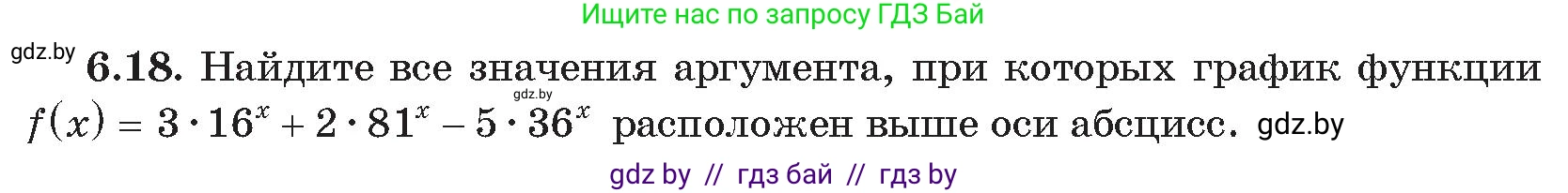 Алгебра, 11 класс Сборник задач, авторы: Арефьева Ирина Глебовна, Пирютко Ольга Николаевна, издательство Народная асвета, Минск, 2020, белого цвета, страница 43, номер 18, Условие