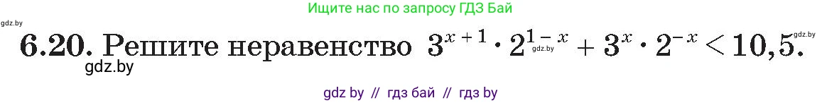 Алгебра, 11 класс Сборник задач, авторы: Арефьева Ирина Глебовна, Пирютко Ольга Николаевна, издательство Народная асвета, Минск, 2020, белого цвета, страница 43, номер 20, Условие