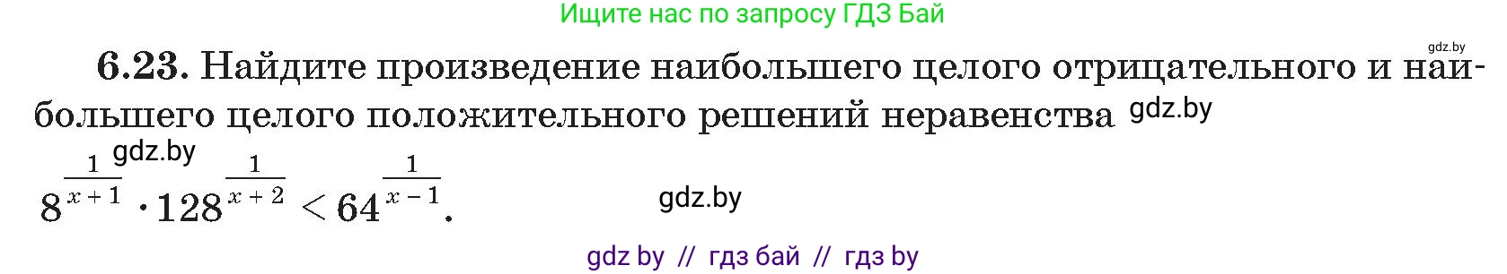 Алгебра, 11 класс Сборник задач, авторы: Арефьева Ирина Глебовна, Пирютко Ольга Николаевна, издательство Народная асвета, Минск, 2020, белого цвета, страница 43, номер 23, Условие