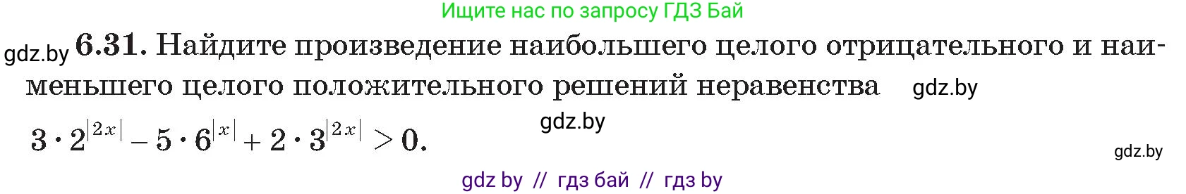 Алгебра, 11 класс Сборник задач, авторы: Арефьева Ирина Глебовна, Пирютко Ольга Николаевна, издательство Народная асвета, Минск, 2020, белого цвета, страница 44, номер 31, Условие