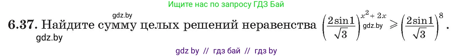 Алгебра, 11 класс Сборник задач, авторы: Арефьева Ирина Глебовна, Пирютко Ольга Николаевна, издательство Народная асвета, Минск, 2020, белого цвета, страница 45, номер 37, Условие