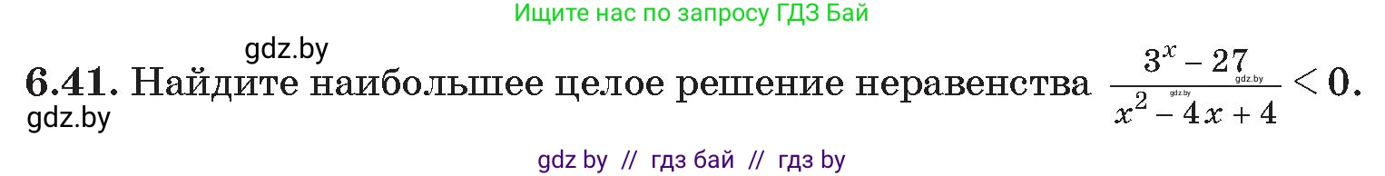 Алгебра, 11 класс Сборник задач, авторы: Арефьева Ирина Глебовна, Пирютко Ольга Николаевна, издательство Народная асвета, Минск, 2020, белого цвета, страница 45, номер 41, Условие