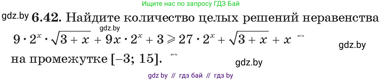 Алгебра, 11 класс Сборник задач, авторы: Арефьева Ирина Глебовна, Пирютко Ольга Николаевна, издательство Народная асвета, Минск, 2020, белого цвета, страница 45, номер 42, Условие