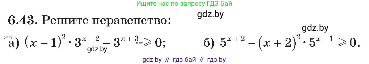 Алгебра, 11 класс Сборник задач, авторы: Арефьева Ирина Глебовна, Пирютко Ольга Николаевна, издательство Народная асвета, Минск, 2020, белого цвета, страница 45, номер 43, Условие