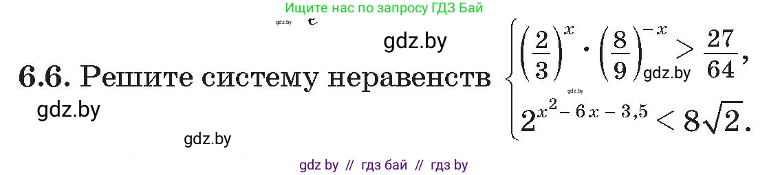 Алгебра, 11 класс Сборник задач, авторы: Арефьева Ирина Глебовна, Пирютко Ольга Николаевна, издательство Народная асвета, Минск, 2020, белого цвета, страница 42, номер 6, Условие