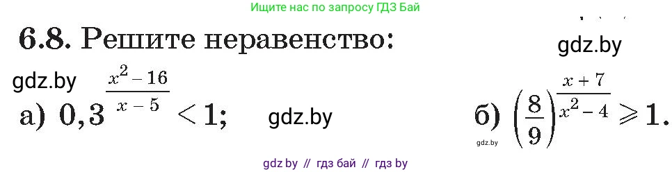 Алгебра, 11 класс Сборник задач, авторы: Арефьева Ирина Глебовна, Пирютко Ольга Николаевна, издательство Народная асвета, Минск, 2020, белого цвета, страница 42, номер 8, Условие
