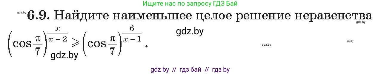 Алгебра, 11 класс Сборник задач, авторы: Арефьева Ирина Глебовна, Пирютко Ольга Николаевна, издательство Народная асвета, Минск, 2020, белого цвета, страница 42, номер 9, Условие