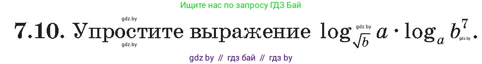 Алгебра, 11 класс Сборник задач, авторы: Арефьева Ирина Глебовна, Пирютко Ольга Николаевна, издательство Народная асвета, Минск, 2020, белого цвета, страница 53, номер 10, Условие