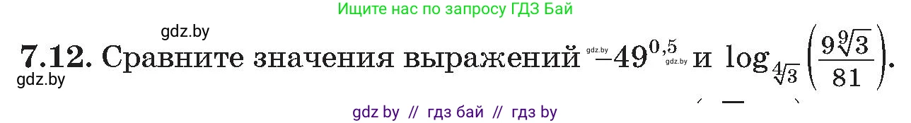 Алгебра, 11 класс Сборник задач, авторы: Арефьева Ирина Глебовна, Пирютко Ольга Николаевна, издательство Народная асвета, Минск, 2020, белого цвета, страница 53, номер 12, Условие