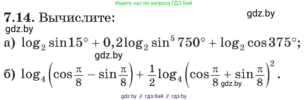 Алгебра, 11 класс Сборник задач, авторы: Арефьева Ирина Глебовна, Пирютко Ольга Николаевна, издательство Народная асвета, Минск, 2020, белого цвета, страница 53, номер 14, Условие