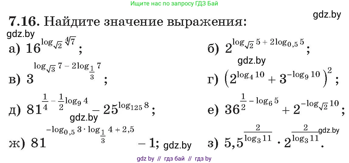 Алгебра, 11 класс Сборник задач, авторы: Арефьева Ирина Глебовна, Пирютко Ольга Николаевна, издательство Народная асвета, Минск, 2020, белого цвета, страница 53, номер 16, Условие