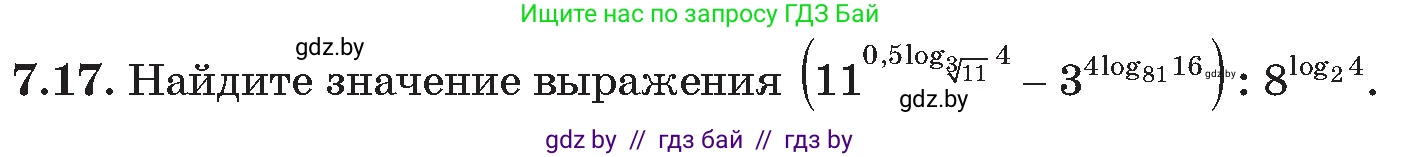 Алгебра, 11 класс Сборник задач, авторы: Арефьева Ирина Глебовна, Пирютко Ольга Николаевна, издательство Народная асвета, Минск, 2020, белого цвета, страница 53, номер 17, Условие