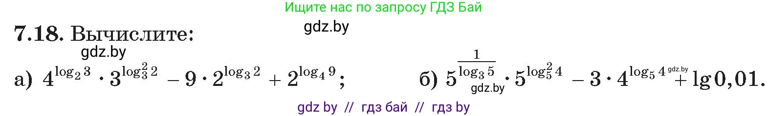 Алгебра, 11 класс Сборник задач, авторы: Арефьева Ирина Глебовна, Пирютко Ольга Николаевна, издательство Народная асвета, Минск, 2020, белого цвета, страница 53, номер 18, Условие