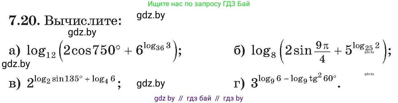 Алгебра, 11 класс Сборник задач, авторы: Арефьева Ирина Глебовна, Пирютко Ольга Николаевна, издательство Народная асвета, Минск, 2020, белого цвета, страница 53, номер 20, Условие