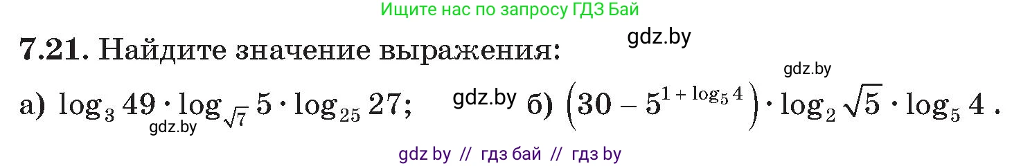 Алгебра, 11 класс Сборник задач, авторы: Арефьева Ирина Глебовна, Пирютко Ольга Николаевна, издательство Народная асвета, Минск, 2020, белого цвета, страница 54, номер 21, Условие