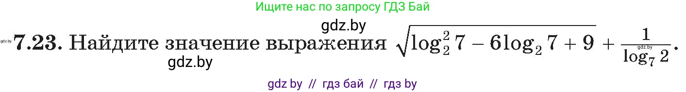 Алгебра, 11 класс Сборник задач, авторы: Арефьева Ирина Глебовна, Пирютко Ольга Николаевна, издательство Народная асвета, Минск, 2020, белого цвета, страница 54, номер 23, Условие