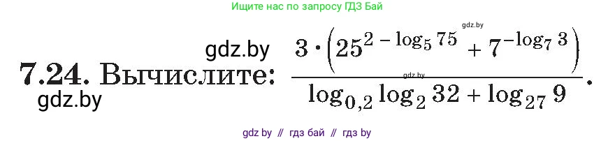 Алгебра, 11 класс Сборник задач, авторы: Арефьева Ирина Глебовна, Пирютко Ольга Николаевна, издательство Народная асвета, Минск, 2020, белого цвета, страница 54, номер 24, Условие