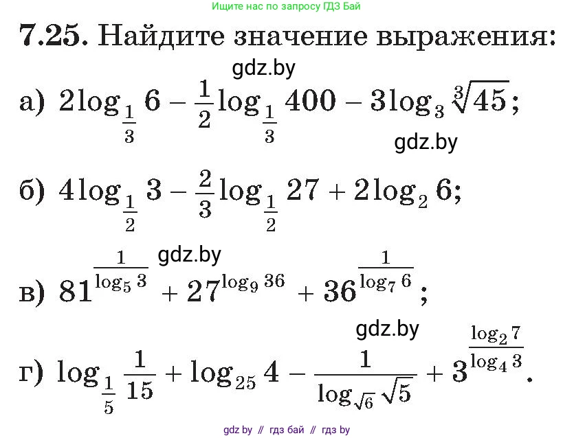 Алгебра, 11 класс Сборник задач, авторы: Арефьева Ирина Глебовна, Пирютко Ольга Николаевна, издательство Народная асвета, Минск, 2020, белого цвета, страница 54, номер 25, Условие