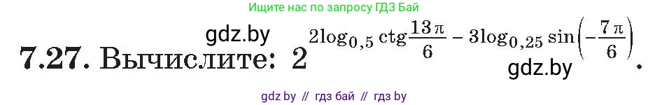 Алгебра, 11 класс Сборник задач, авторы: Арефьева Ирина Глебовна, Пирютко Ольга Николаевна, издательство Народная асвета, Минск, 2020, белого цвета, страница 54, номер 27, Условие