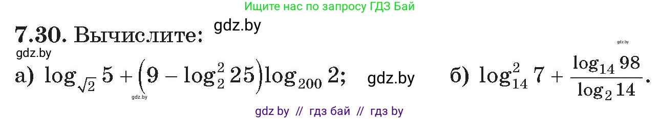 Алгебра, 11 класс Сборник задач, авторы: Арефьева Ирина Глебовна, Пирютко Ольга Николаевна, издательство Народная асвета, Минск, 2020, белого цвета, страница 55, номер 30, Условие