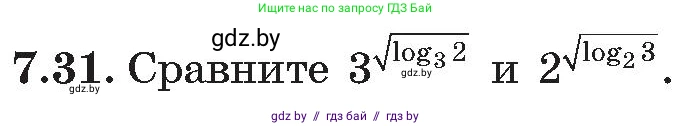 Алгебра, 11 класс Сборник задач, авторы: Арефьева Ирина Глебовна, Пирютко Ольга Николаевна, издательство Народная асвета, Минск, 2020, белого цвета, страница 55, номер 31, Условие