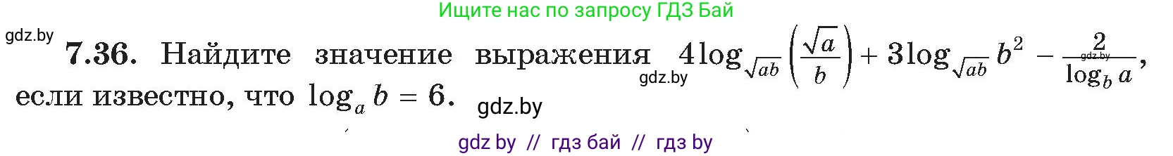 Алгебра, 11 класс Сборник задач, авторы: Арефьева Ирина Глебовна, Пирютко Ольга Николаевна, издательство Народная асвета, Минск, 2020, белого цвета, страница 55, номер 36, Условие