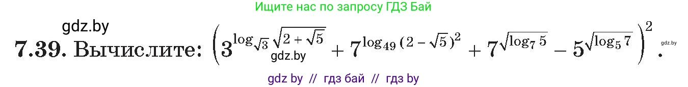 Алгебра, 11 класс Сборник задач, авторы: Арефьева Ирина Глебовна, Пирютко Ольга Николаевна, издательство Народная асвета, Минск, 2020, белого цвета, страница 55, номер 39, Условие