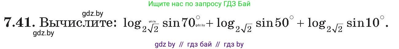 Алгебра, 11 класс Сборник задач, авторы: Арефьева Ирина Глебовна, Пирютко Ольга Николаевна, издательство Народная асвета, Минск, 2020, белого цвета, страница 55, номер 41, Условие
