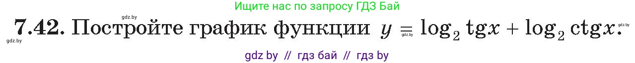 Алгебра, 11 класс Сборник задач, авторы: Арефьева Ирина Глебовна, Пирютко Ольга Николаевна, издательство Народная асвета, Минск, 2020, белого цвета, страница 55, номер 42, Условие