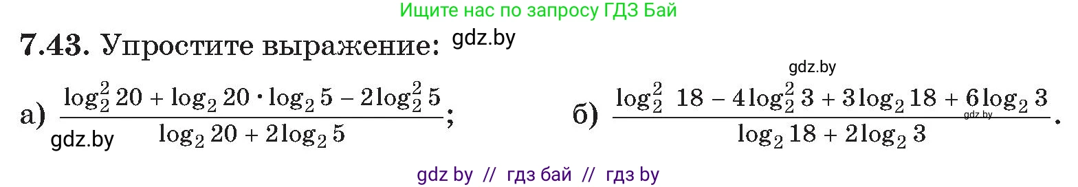 Алгебра, 11 класс Сборник задач, авторы: Арефьева Ирина Глебовна, Пирютко Ольга Николаевна, издательство Народная асвета, Минск, 2020, белого цвета, страница 55, номер 43, Условие