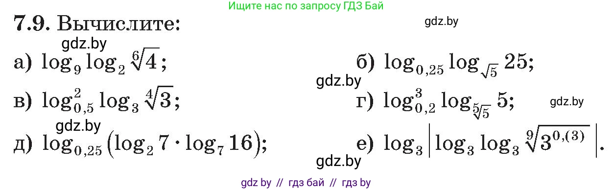 Алгебра, 11 класс Сборник задач, авторы: Арефьева Ирина Глебовна, Пирютко Ольга Николаевна, издательство Народная асвета, Минск, 2020, белого цвета, страница 52, номер 9, Условие
