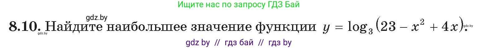 Алгебра, 11 класс Сборник задач, авторы: Арефьева Ирина Глебовна, Пирютко Ольга Николаевна, издательство Народная асвета, Минск, 2020, белого цвета, страница 59, номер 10, Условие