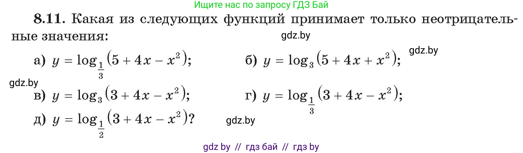 Алгебра, 11 класс Сборник задач, авторы: Арефьева Ирина Глебовна, Пирютко Ольга Николаевна, издательство Народная асвета, Минск, 2020, белого цвета, страница 60, номер 11, Условие
