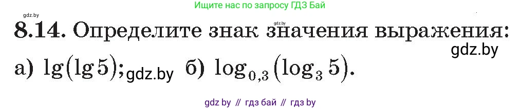 Алгебра, 11 класс Сборник задач, авторы: Арефьева Ирина Глебовна, Пирютко Ольга Николаевна, издательство Народная асвета, Минск, 2020, белого цвета, страница 60, номер 14, Условие