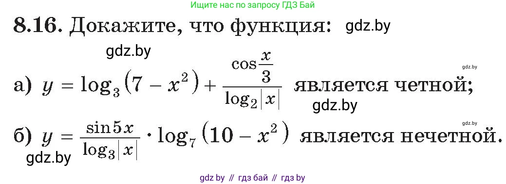 Алгебра, 11 класс Сборник задач, авторы: Арефьева Ирина Глебовна, Пирютко Ольга Николаевна, издательство Народная асвета, Минск, 2020, белого цвета, страница 60, номер 16, Условие