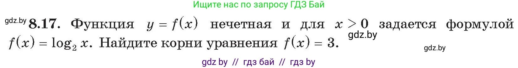 Алгебра, 11 класс Сборник задач, авторы: Арефьева Ирина Глебовна, Пирютко Ольга Николаевна, издательство Народная асвета, Минск, 2020, белого цвета, страница 60, номер 17, Условие