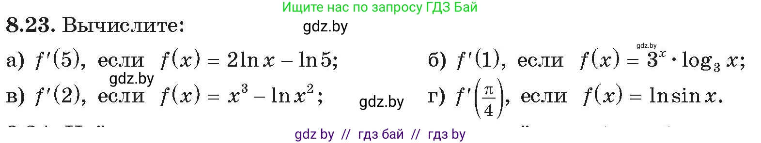 Алгебра, 11 класс Сборник задач, авторы: Арефьева Ирина Глебовна, Пирютко Ольга Николаевна, издательство Народная асвета, Минск, 2020, белого цвета, страница 61, номер 23, Условие