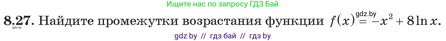 Алгебра, 11 класс Сборник задач, авторы: Арефьева Ирина Глебовна, Пирютко Ольга Николаевна, издательство Народная асвета, Минск, 2020, белого цвета, страница 61, номер 27, Условие