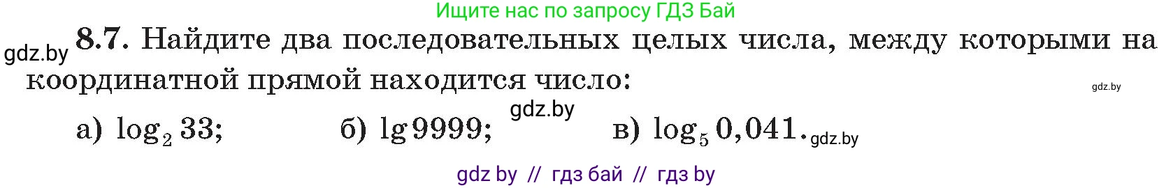 Алгебра, 11 класс Сборник задач, авторы: Арефьева Ирина Глебовна, Пирютко Ольга Николаевна, издательство Народная асвета, Минск, 2020, белого цвета, страница 59, номер 7, Условие